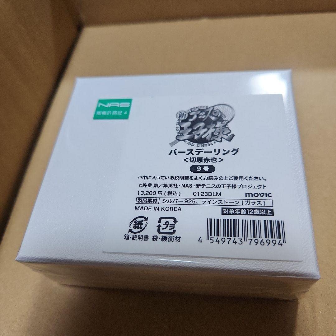 Amazon.co.jp: 新テニスの王子様 切原赤也 バースデーリング 9号 Z