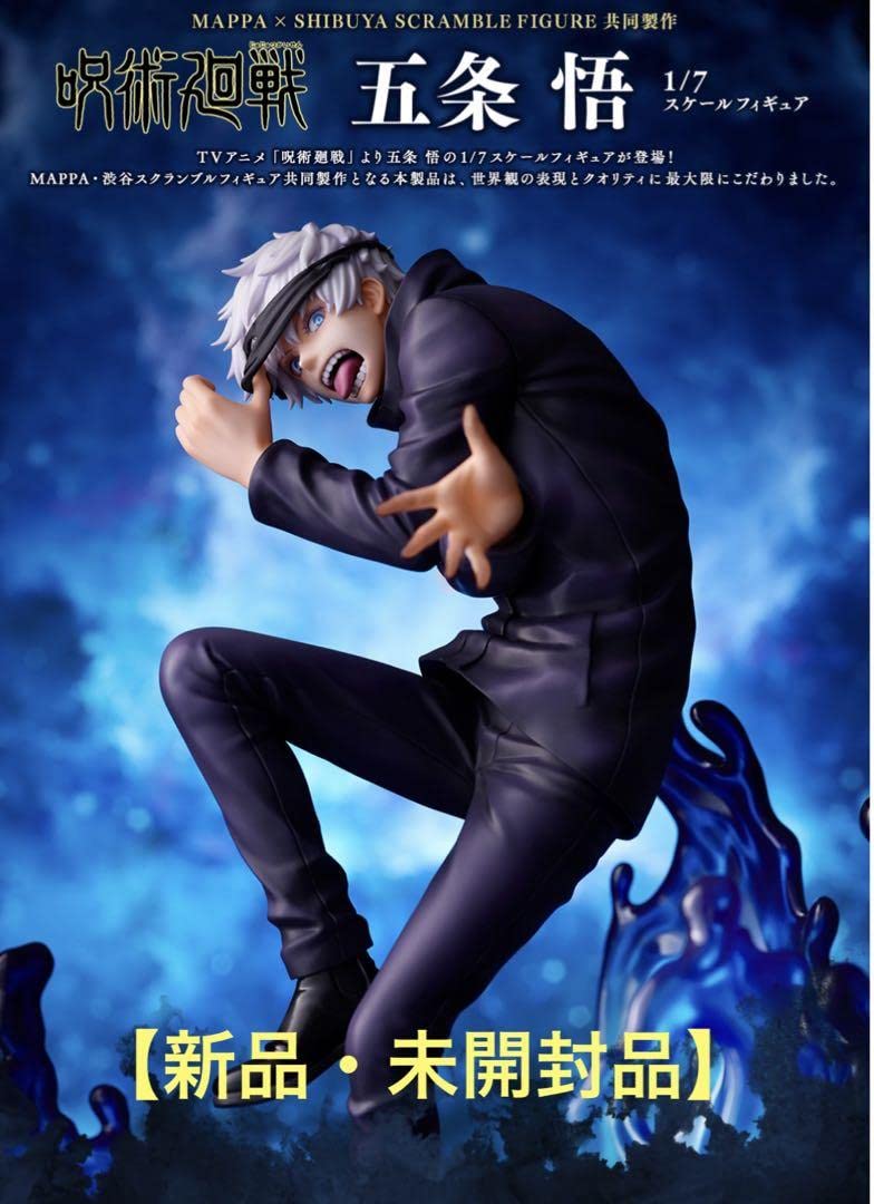 未開封】呪術廻戦 五条悟 1/7スケールフィギュア 渋谷スクランブル
