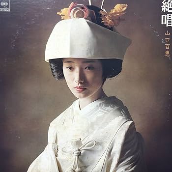 Amazon.co.jp: OST 山口百恵 絶唱 LP レコード 5点以上でY