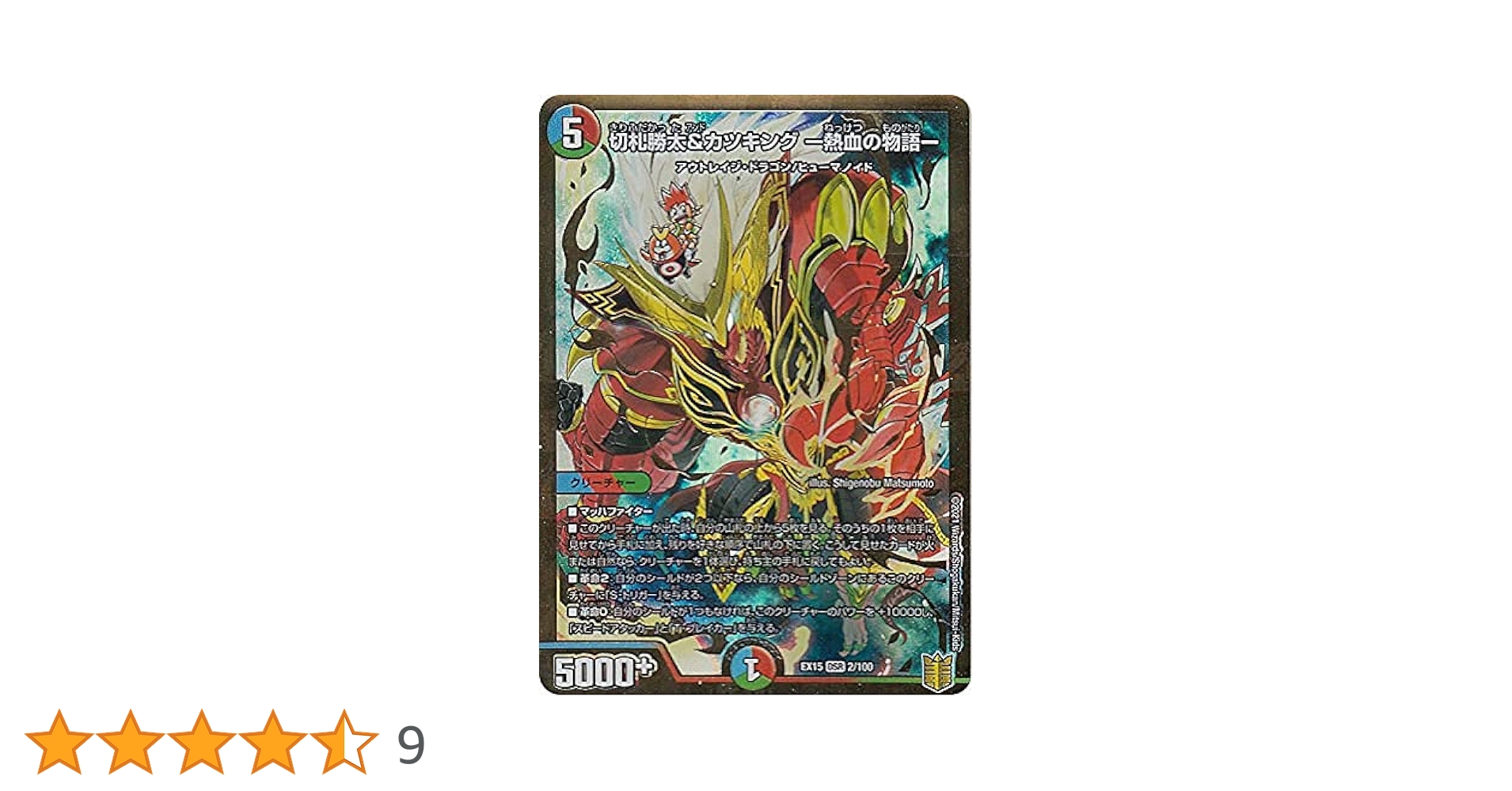 Amazon.co.jp: デュエルマスターズ DMEX15 2/100 切札勝太