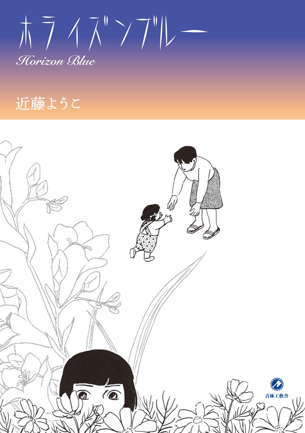 希少　サイン本あり　近藤ようこ　漫画セット 近藤ようこイラスト入りサイン本『 高丘親王航海記 III』 | ビリケン