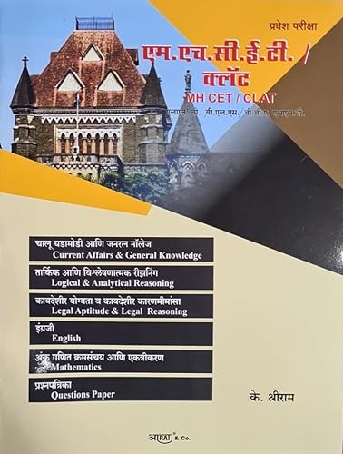 Aarti MH-CET - Law Entrance CLAT + LLB, B.L.S., BBA-LL.B Exam - 2023-24/Edn. - Marathi