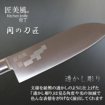 匠美風 透かし彫り 七宝 其の１ 包丁 日本製 三徳包丁 関の刃物 17cm 匠美風 透かし彫り 七宝 其の1 包丁 日本製 三徳包丁 関の刃物