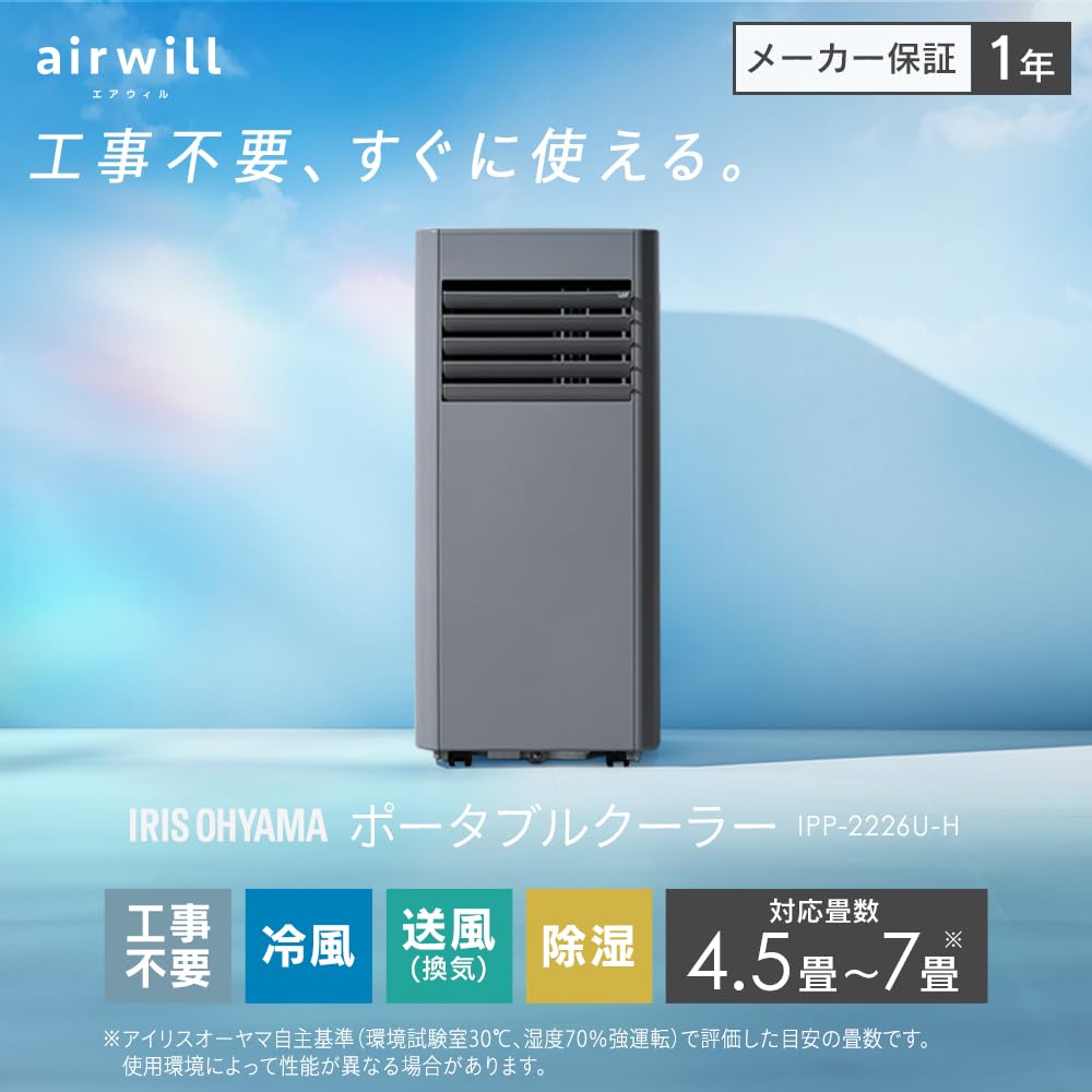 Amazon.co.jp: 【工事不要】 ポータブルクーラー 4.5～7畳 移動式 冷風