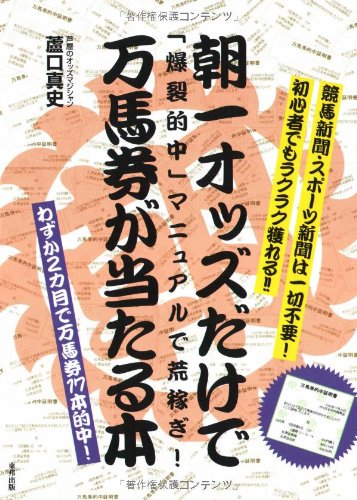 無料電子書籍 アプリ 朝一オッズだけで万馬券が当たる本 バイ
