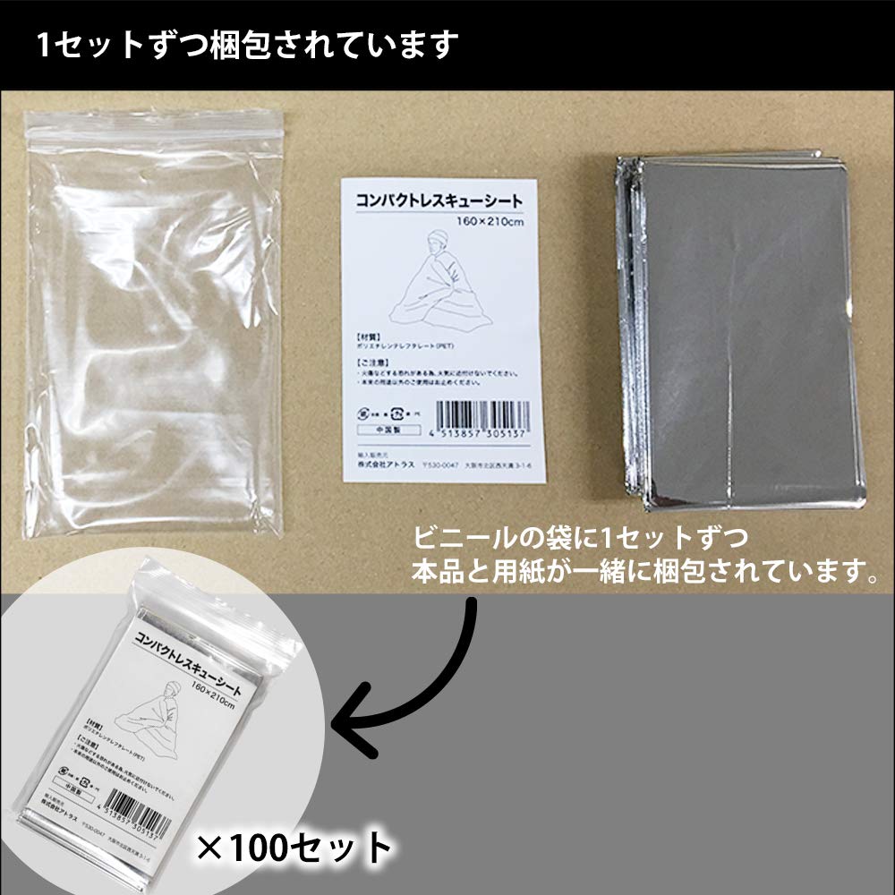 まとめ100枚　サバイバルシート まとめ100枚 サバイバルシート まとめ100枚 サバイバルシート