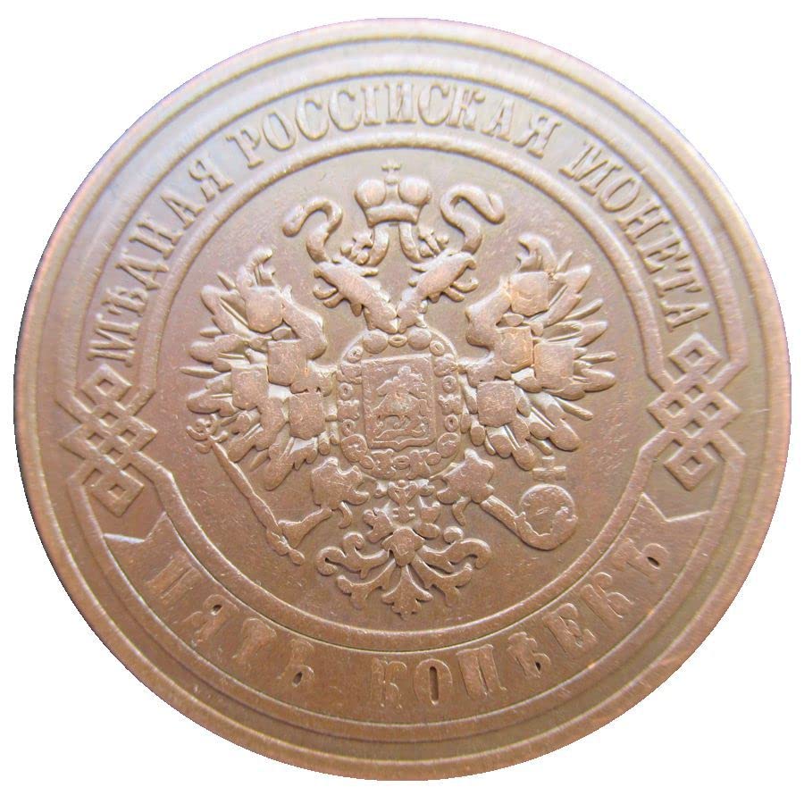 Amazon.co.jp: ロシア5コペイカ(1911/2、1916/7) 4種類の