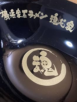 魂心家ラーメン鉢 Amazon.co.jp: ▽横浜家系ラーメン≪魂心家 どんぶり 1個≫陶器