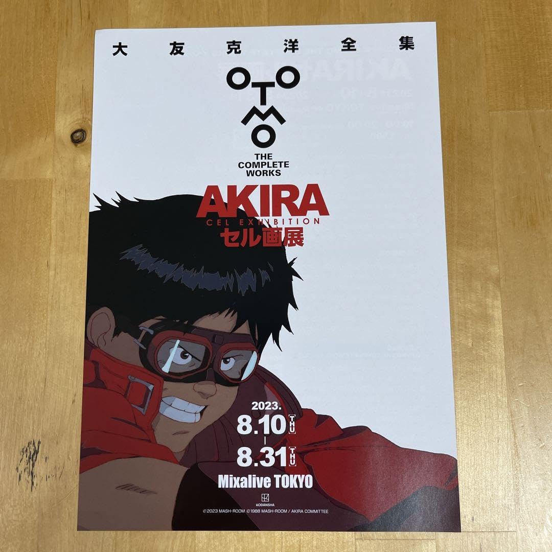 Amazon.co.jp: アキラ AKIRAセル画展 会場限定入場特典ポスター 「鉄雄 