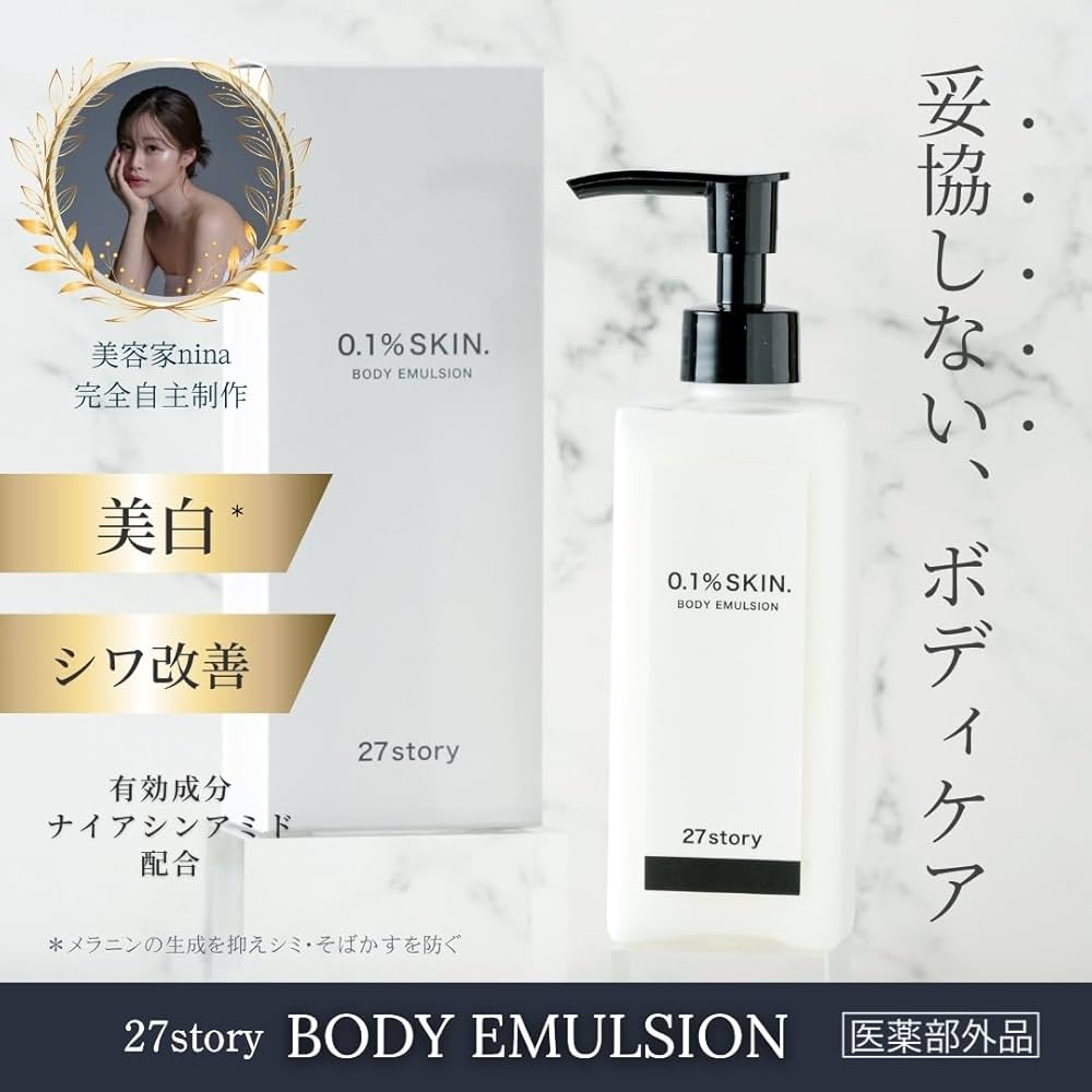 27story  ボディ エマルジョン 27story BODY EMULSION EX