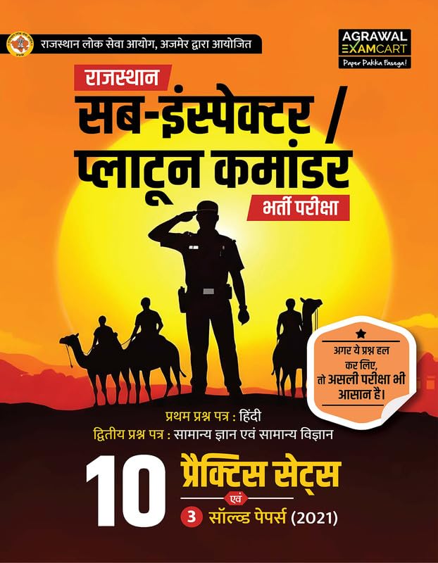 RPSC SI Platoon Commander Recruitment