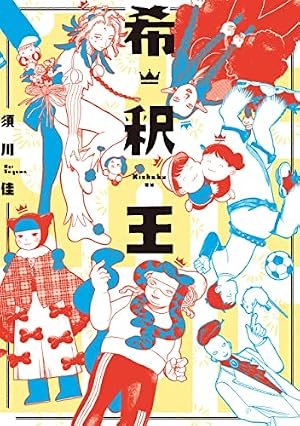 Amazon.co.jp: ねこぢる大全 下 (文春デジタル漫画館) eBook