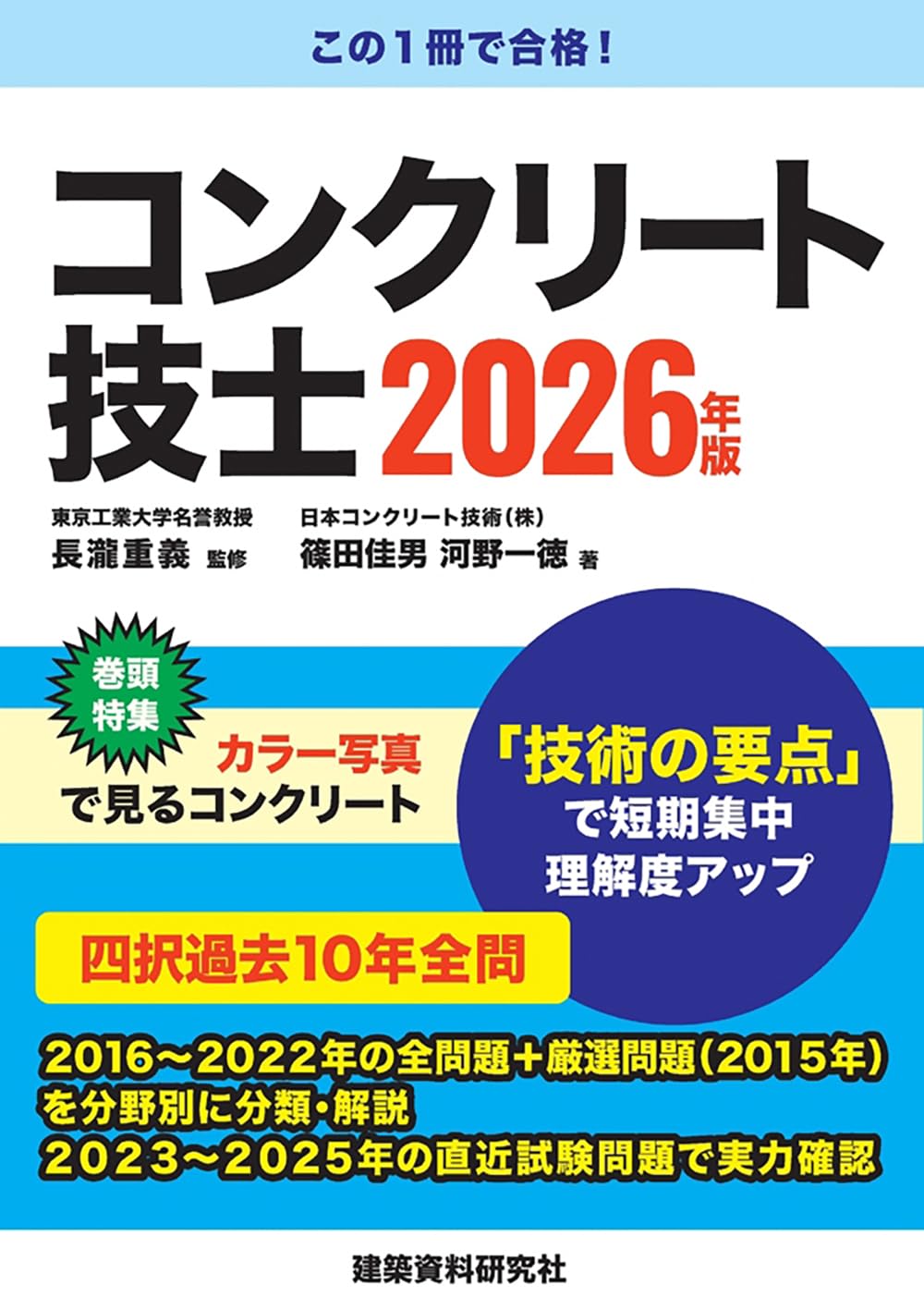 【中古】 コンクリート技士試験最短完全攻略（平成20年度版） コンクリート技士試験最短完全攻略(平成20年度版) 中古本・書籍