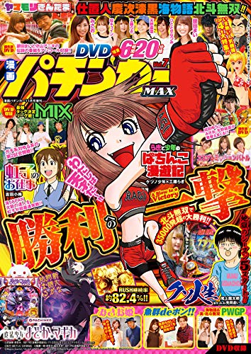 漫画パチンカーmax Vol 07 雑誌 パチンカー編集部 マンガ雑誌 Kindleストア Amazon