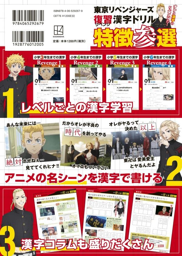 東京リベンジャーズ 復習 漢字ドリル 講談社 本 通販 Amazon