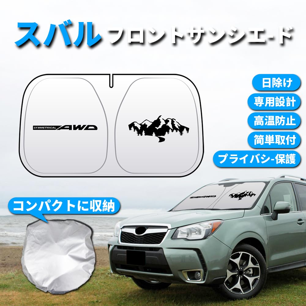 Amazon | スバル フロントガラス用 サンシェード スバルウィルダネス