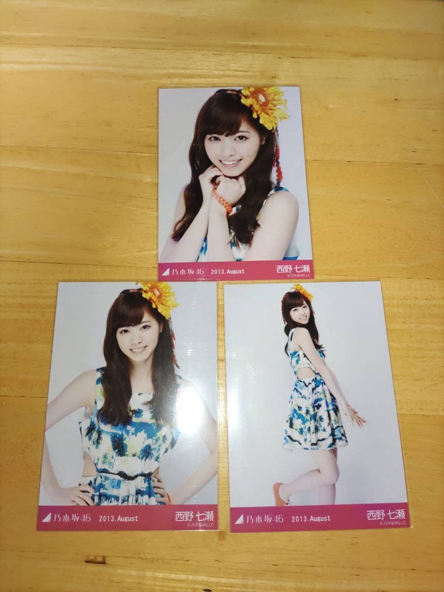 1円～ 乃木坂46 生写真 西野七瀬 2013 August コンプ