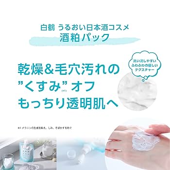 Amazon | 白鶴うるおい日本酒コスメ 酒粕パック 170g | 白鶴酒造