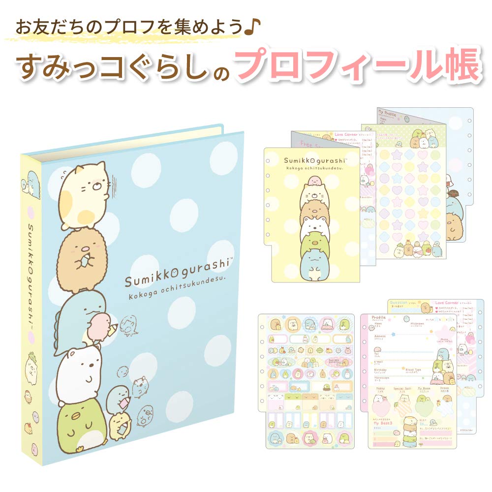 Amazon | サンエックス すみっコぐらし プロフィール帳 6穴 50枚