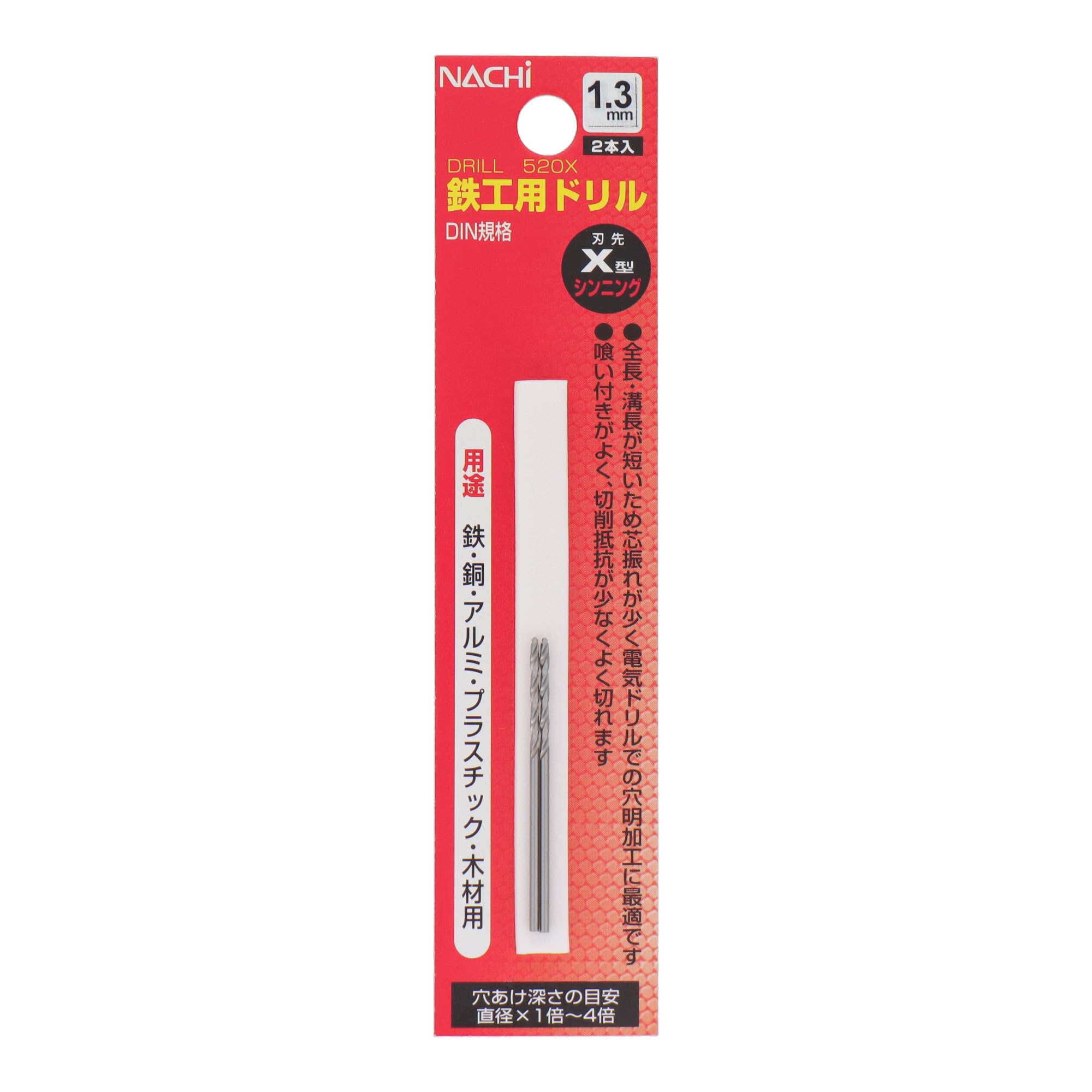 Amazon | ナチ 鉄工ドリル 1.3mm 2本入 | ツイストビット・金工用