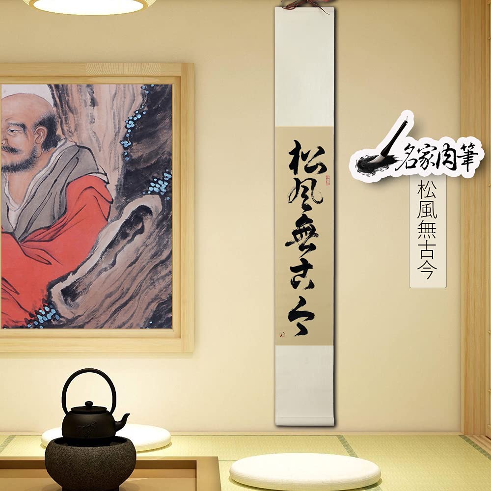 【昭道 伏見】掛軸4点 昭道 伏見】掛軸4点 昭道 伏見】掛軸4点 昭道 伏見】掛軸4点 掛軸・書