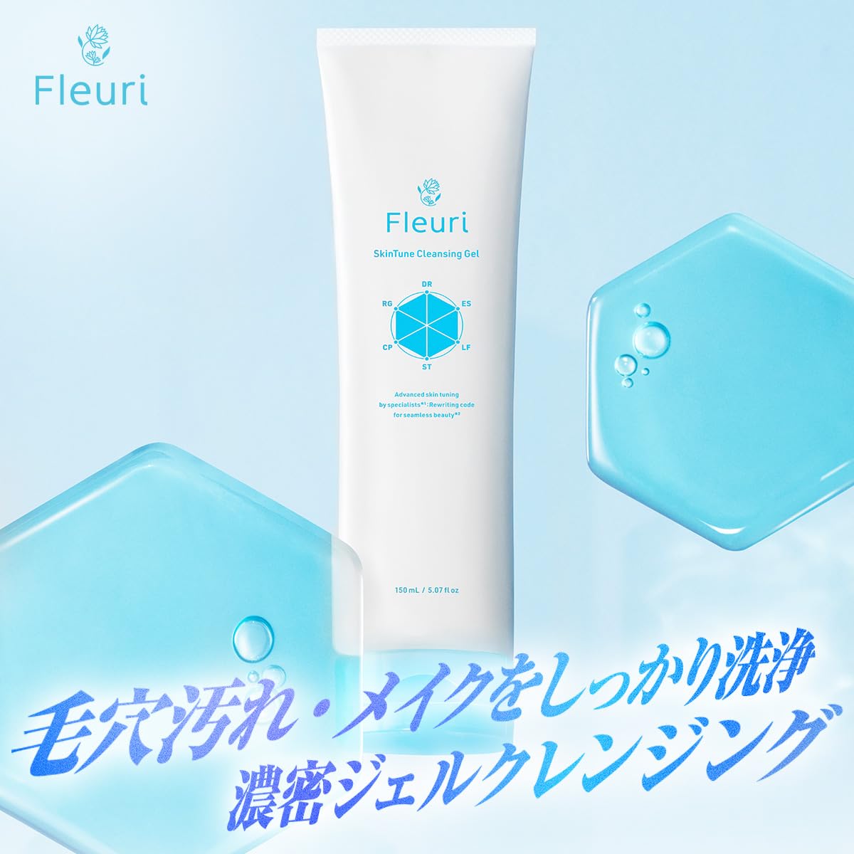 Amazon | 【フルリ 公式】スキンチューンクレンジングジェル 150g