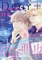 Dear+(プラス) 2024年 12 月号 [雑誌] |本 | 通販 | Amazon