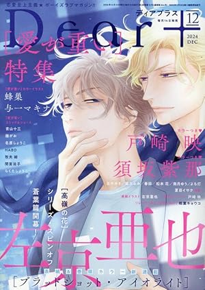 BE・BOY GOLD (ビーボーイゴールド) 2024年10月号[雑誌] | ビーボーイ