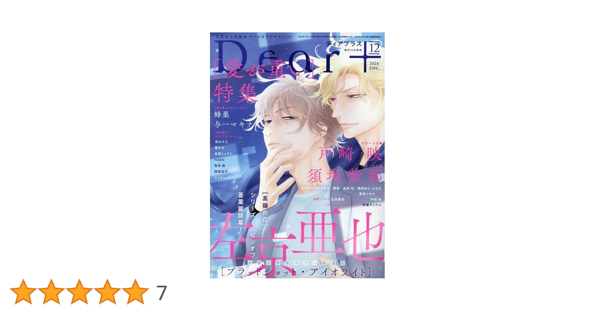 Dear+(プラス) 2024年 12 月号 [雑誌] |本 | 通販 | Amazon
