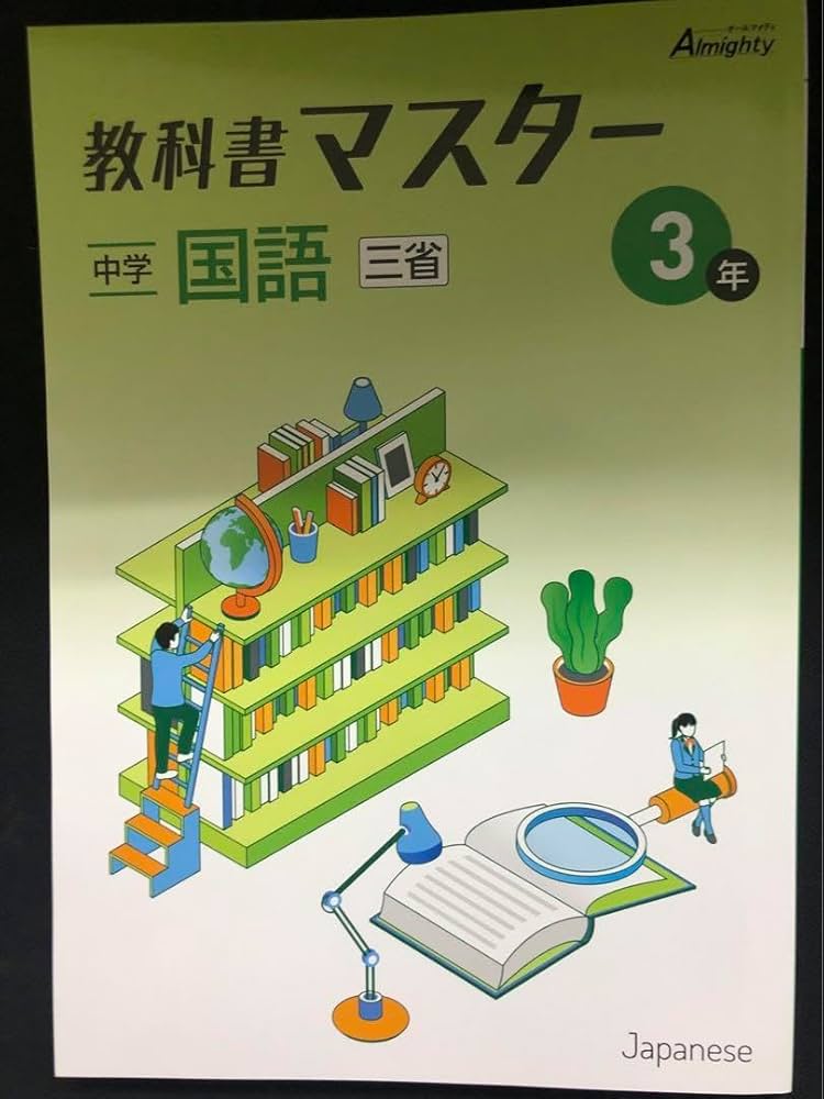 Amazon.co.jp: 教科書マスター国語三省1.2.3年3冊 : 文房具