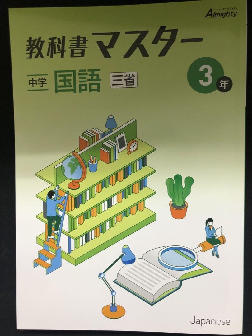 Amazon.co.jp: 教科書マスター国語三省1.2.3年3冊 : 文房具