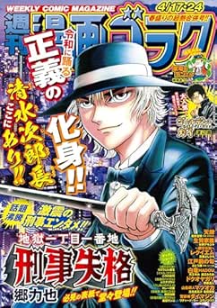 [雑誌] 漫画ゴラク 2026年4月17・24 号