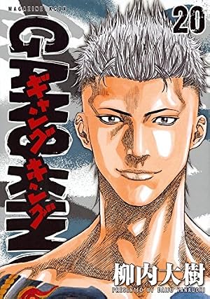 ギャングキング(37) (KCデラックス) | 柳内 大樹 |本 | 通販 | Amazon