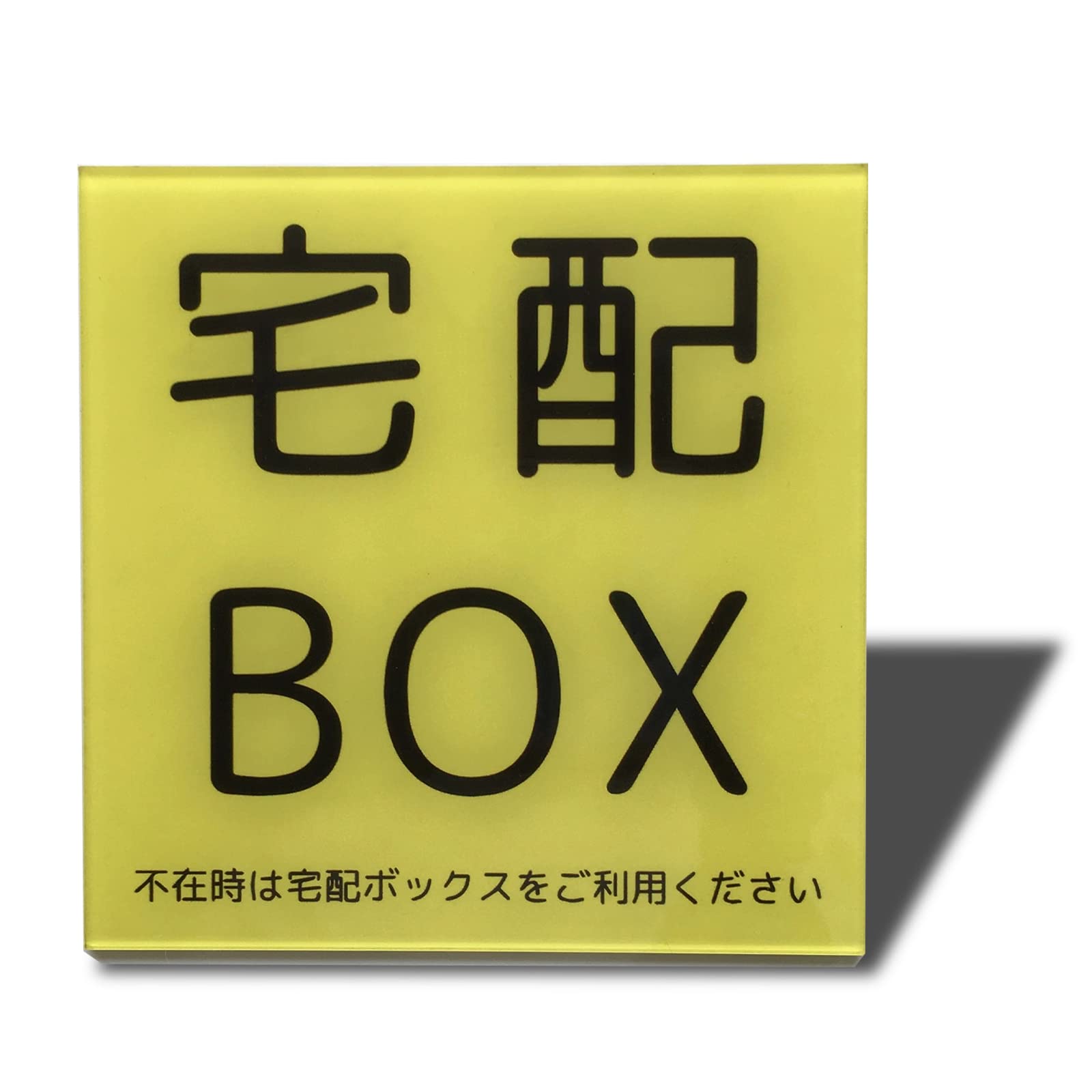 ストレスフリーな宅配生活へ!Seagron宅配BOXサインプレートで安心受け取り