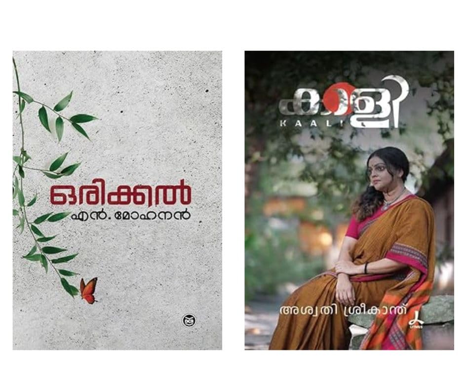 ORIKKAL ഒരിക്കൽ By N MOHANAN + KAALI Paperback by ASWATHY SREEKANTH Paperback – 1 January 2024