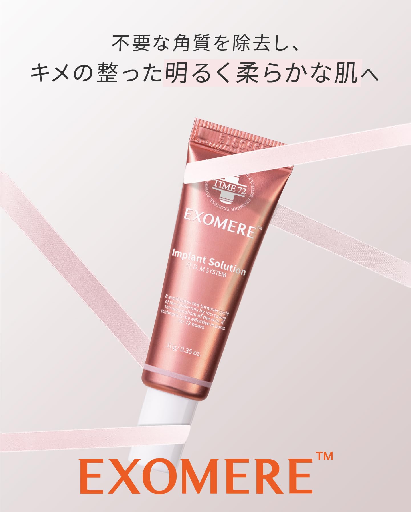 Amazon | EXOMERE（エクソミア）インプラントソリューション 10g