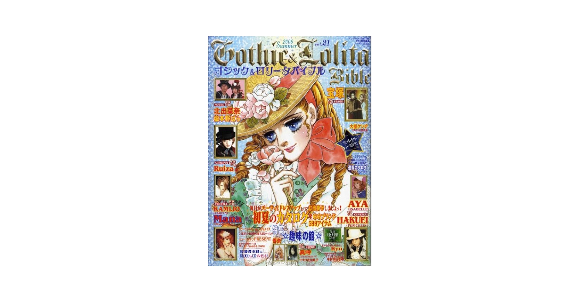 Amazon.co.jp: ゴシック&ロリータバイブル 21 : 本