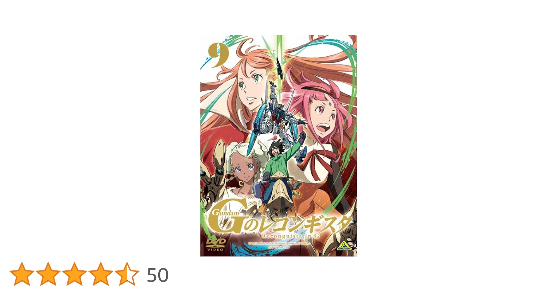 Amazon.co.jp: ガンダム Gのレコンギスタ 9 [DVD] : 石井マーク