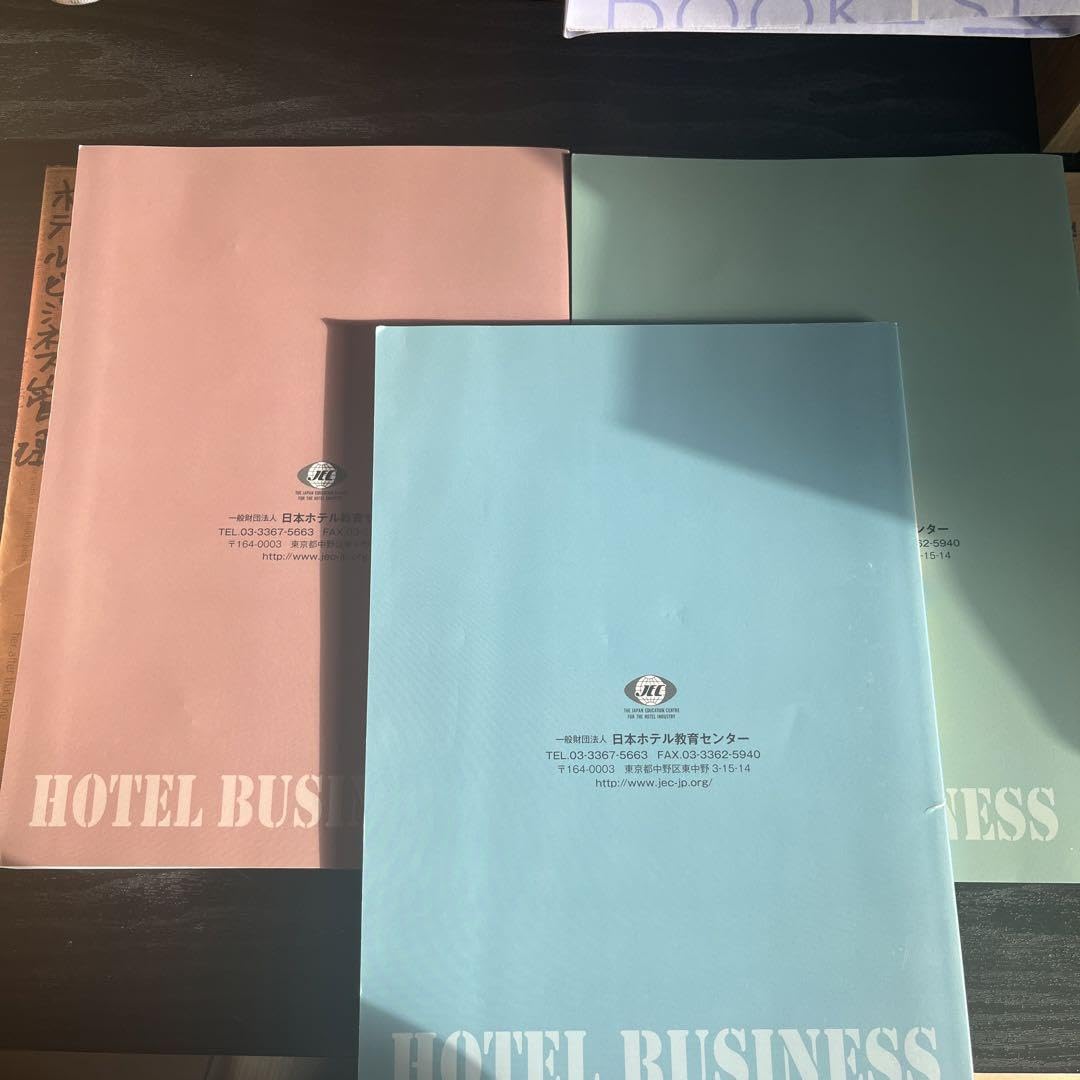 ホテルビジネスセット(基礎編＋問題集＋管理編) Amazon.co.jp: ホテルビジネス実務検定試験基礎編、管理編、練習