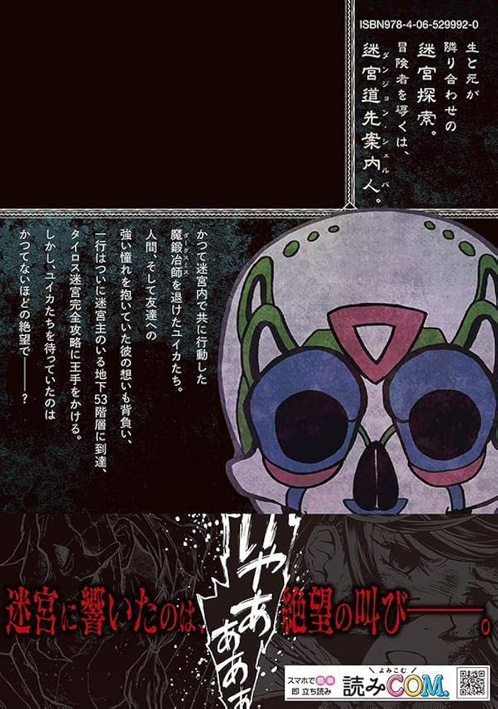 Amazon.co.jp: ダンジョン・シェルパ 迷宮道先案内人(7