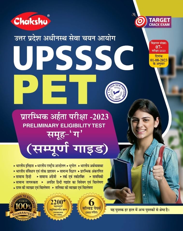 Chakshu UPSSSC PET (Preliminary Eligibility Test) Group C Bharti ...
