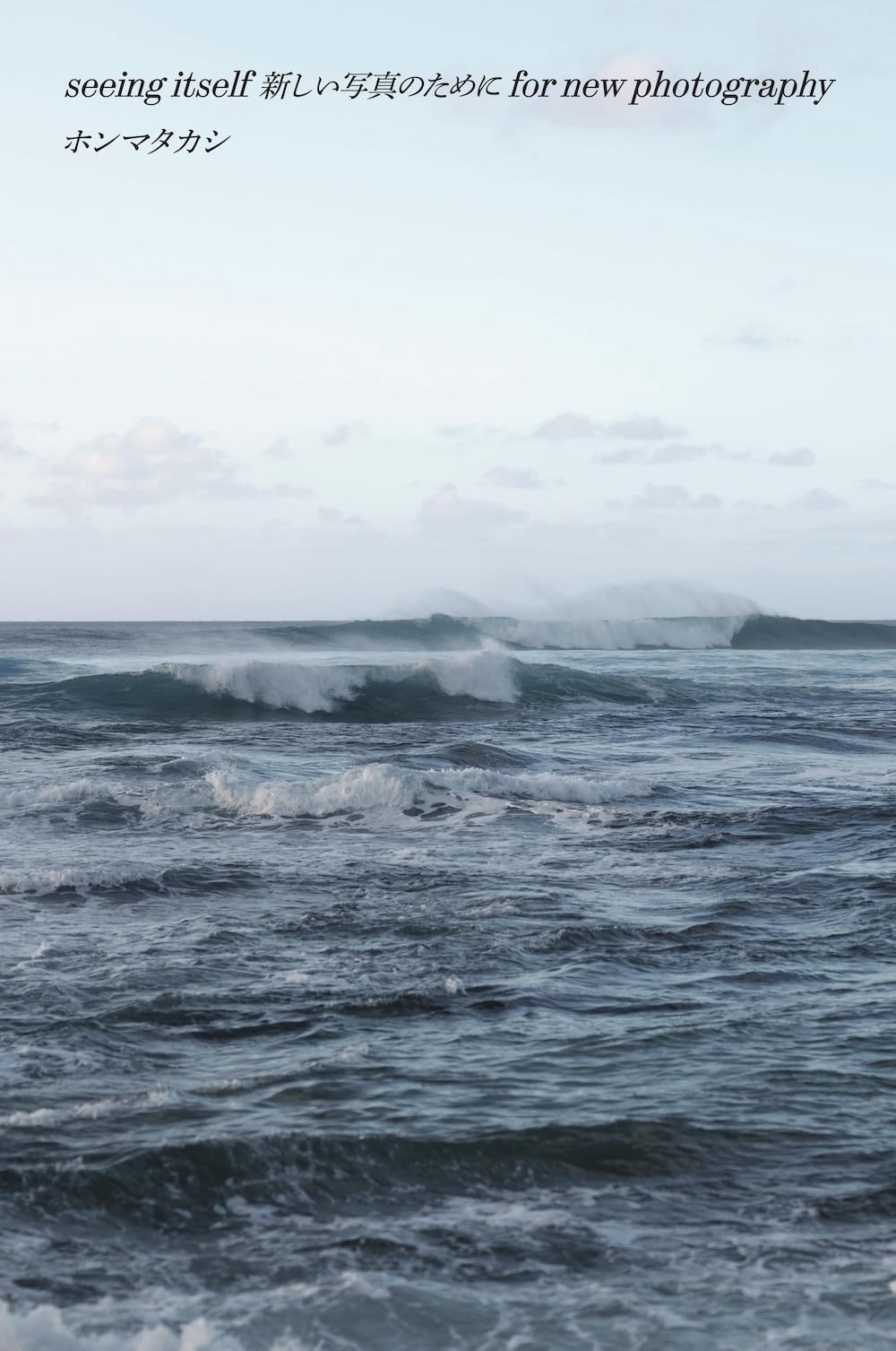 Amazon.co.jp: seeing itself 新しい写真のために for new photography