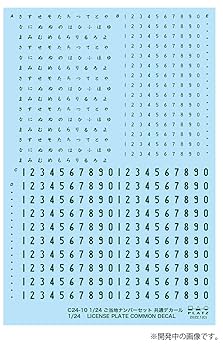 Amazon | プラッツ(PLATZ) 1/24 ご当地ナンバープレートセット