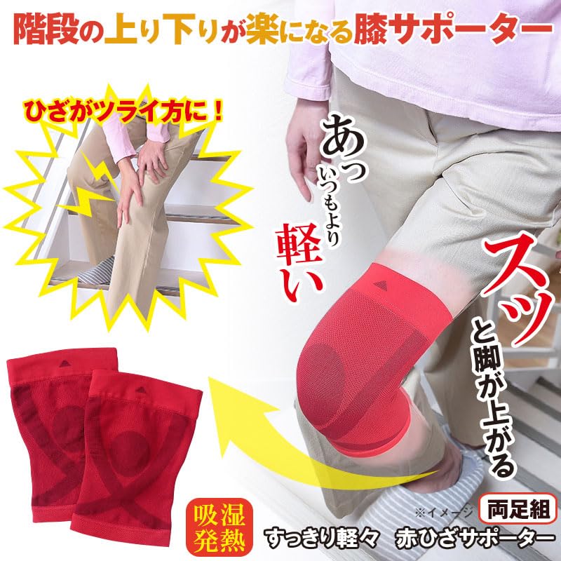 Amazon.co.jp: 三喜工業 すっきり軽々 赤ひざサポーター 両足組 膝