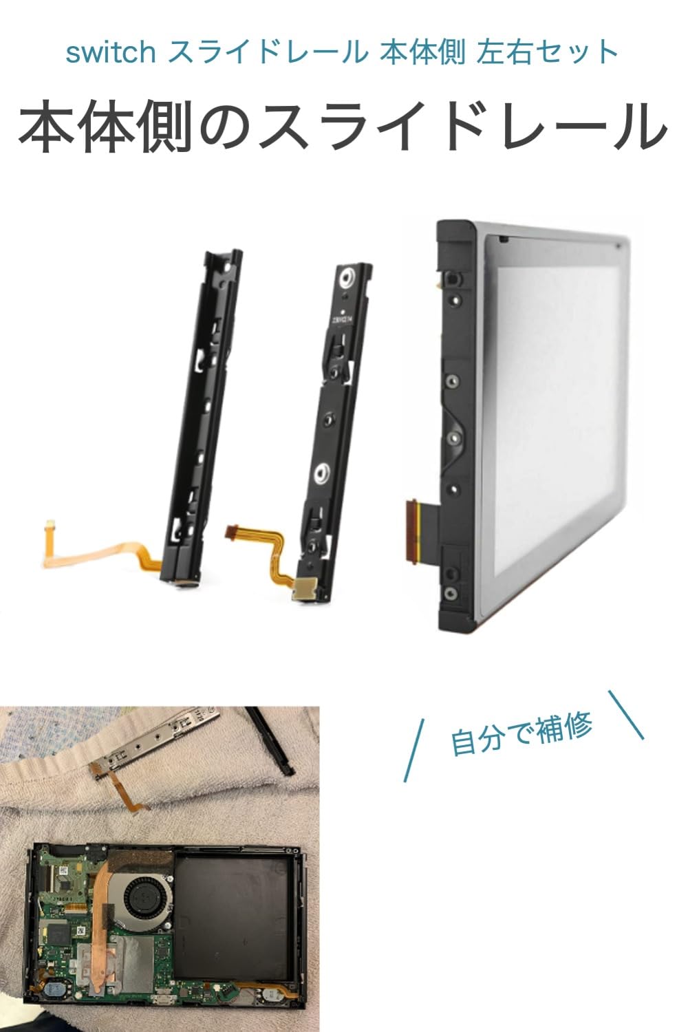 Amazon.co.jp: [wumio] switch スライドレール 本体側 左右セット 修理