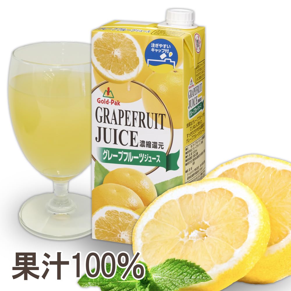 グレープフルーツジュース グレープフルーツジュース – ゴールドパック株式会社