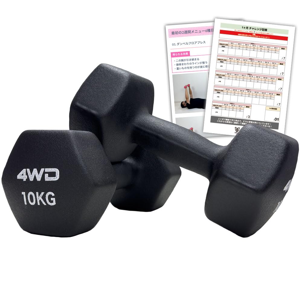 Amazon | 4WD ダンベル 10kg 2個セット ブラック 女性 男性 初心者