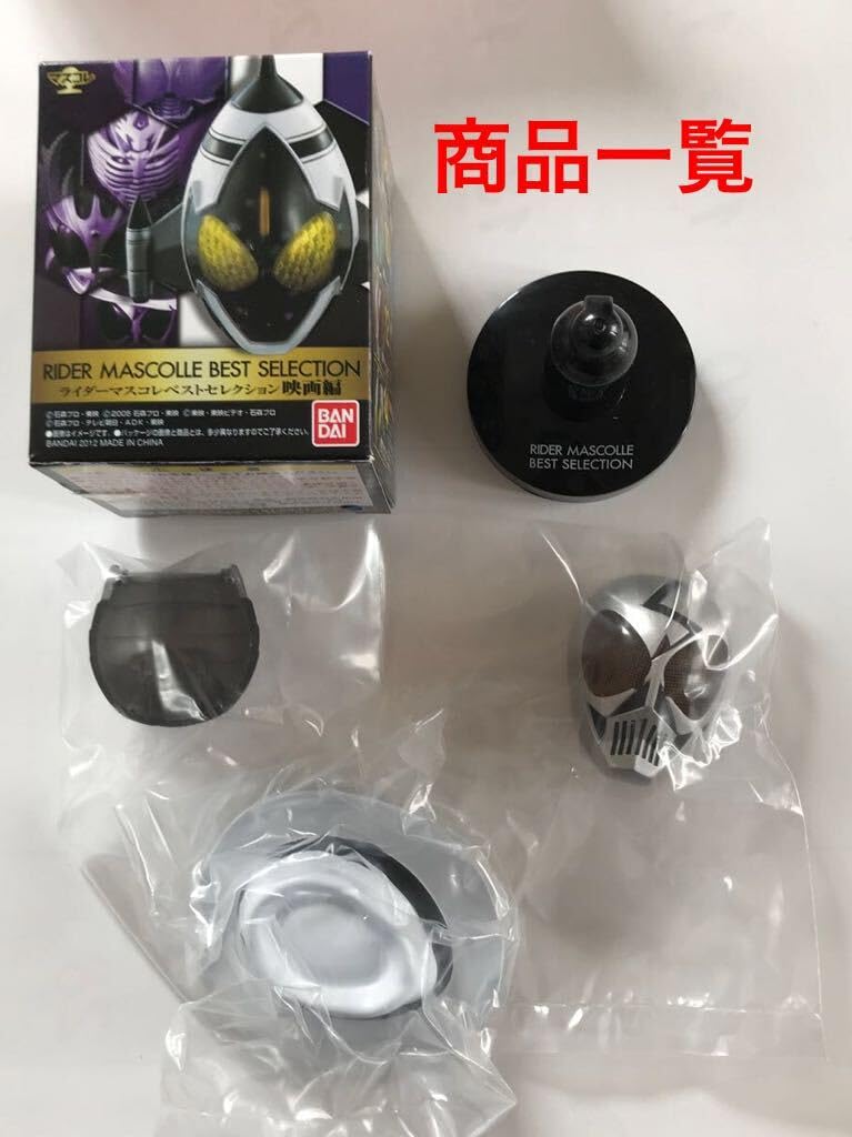 Amazon.co.jp: ライダー マスコレ ベストセレクション 映画編 スカル