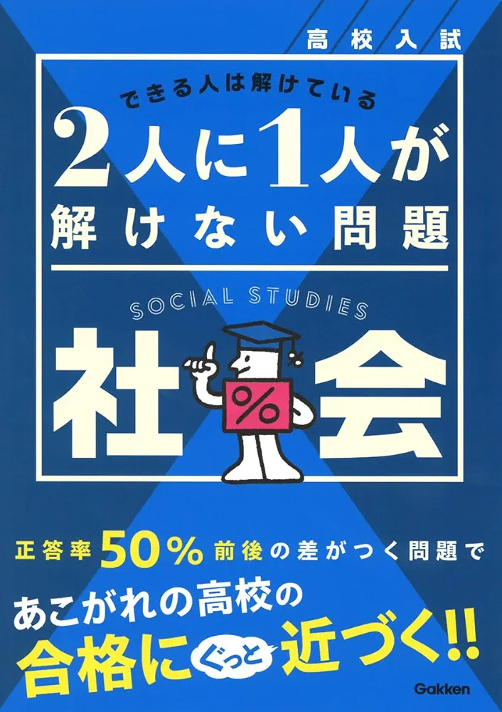 【学研】2人に1人が解ける基本問題　4冊セット 中学入試★カバー無し★ 中学入試 首都圏模試で実力判定『首都圏模試受験生の2人に1人