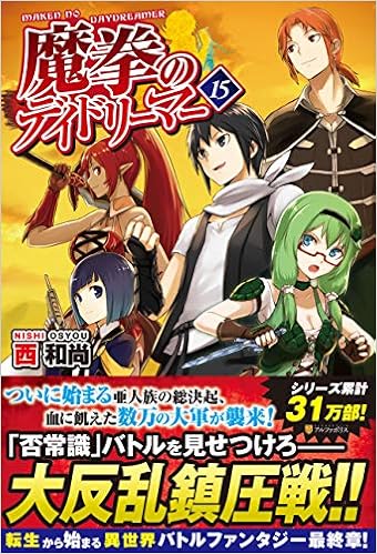 魔拳のデイドリーマー 15 和尚 西 本 通販 Amazon 魔拳のデイドリーマー 15 和尚 西 本 通販 Amazon